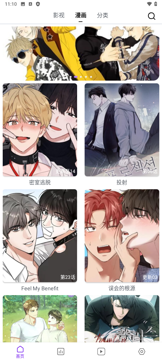 蛋圈漫画发现界面
