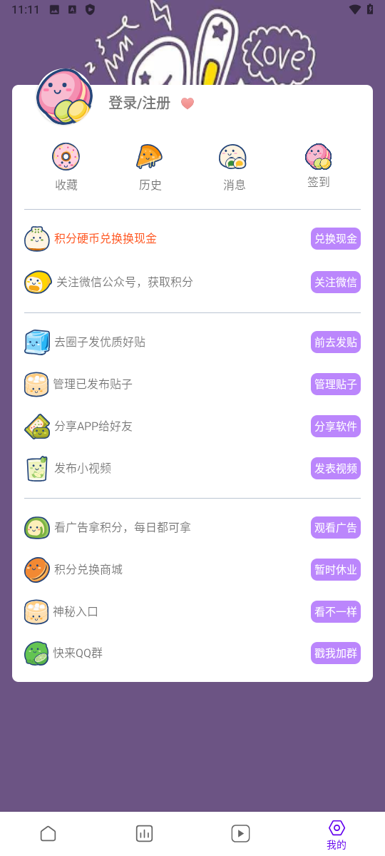 蛋圈个人中心界面